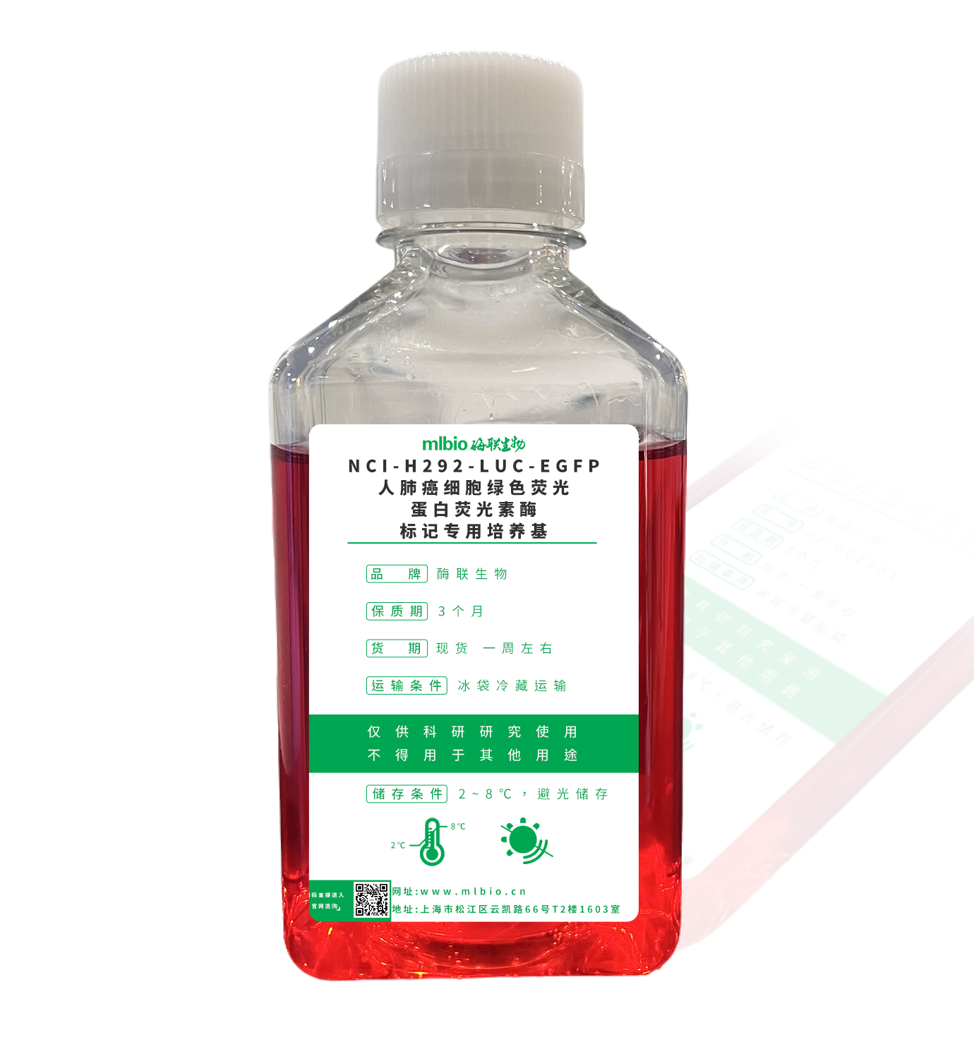 NCI-H292-LUC-EGFP人肺癌细胞绿色荧光蛋白荧光素酶标记专用培养基主图