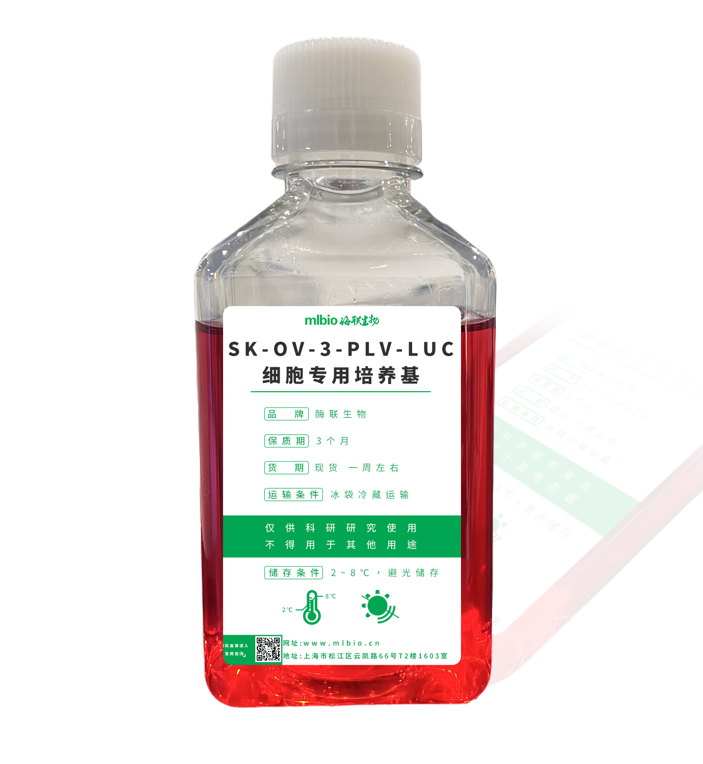 SK-OV-3-PLV-LUC细胞专用培养基主图