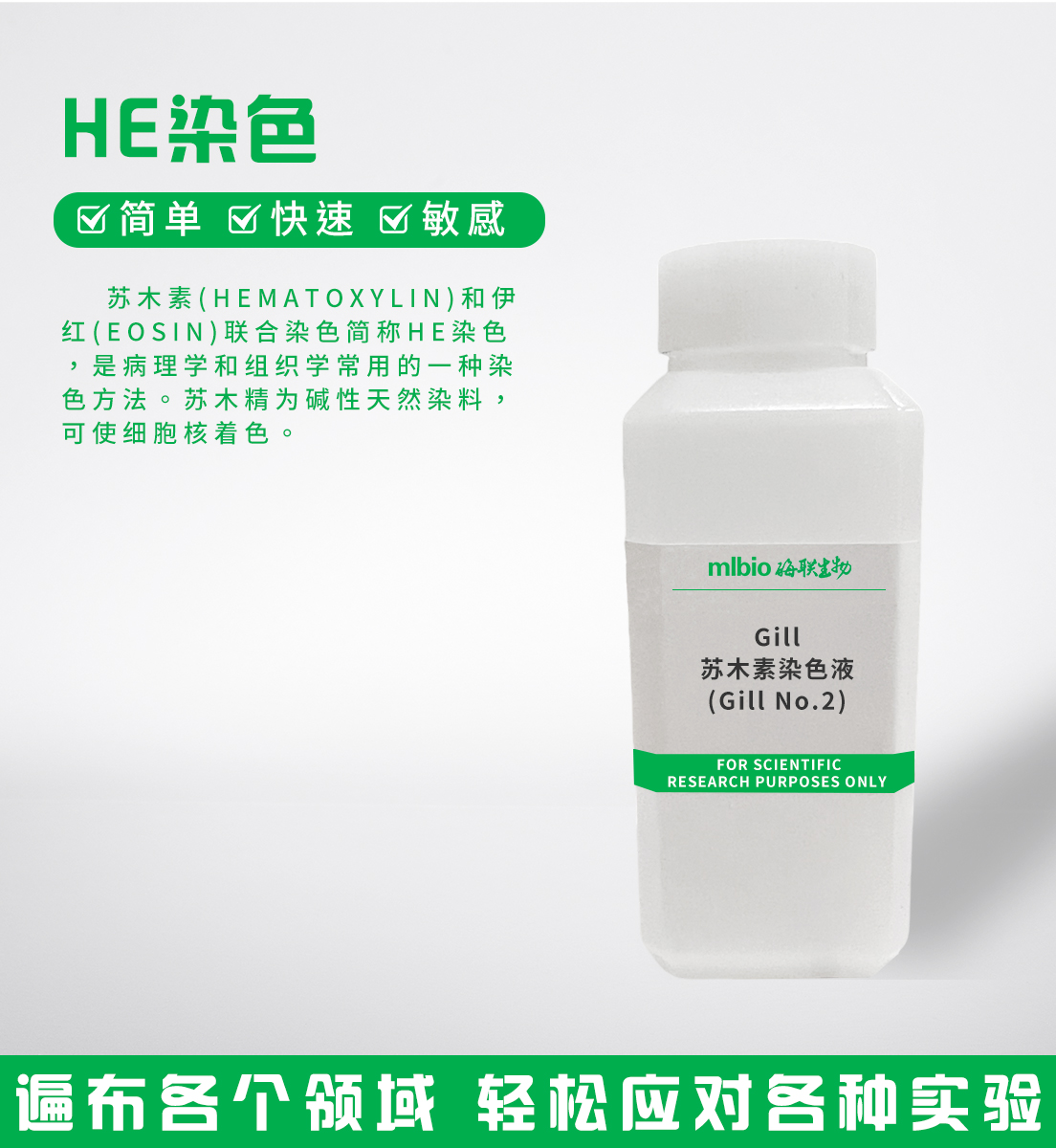 Gill苏木素染色液(GillNo.2)主图