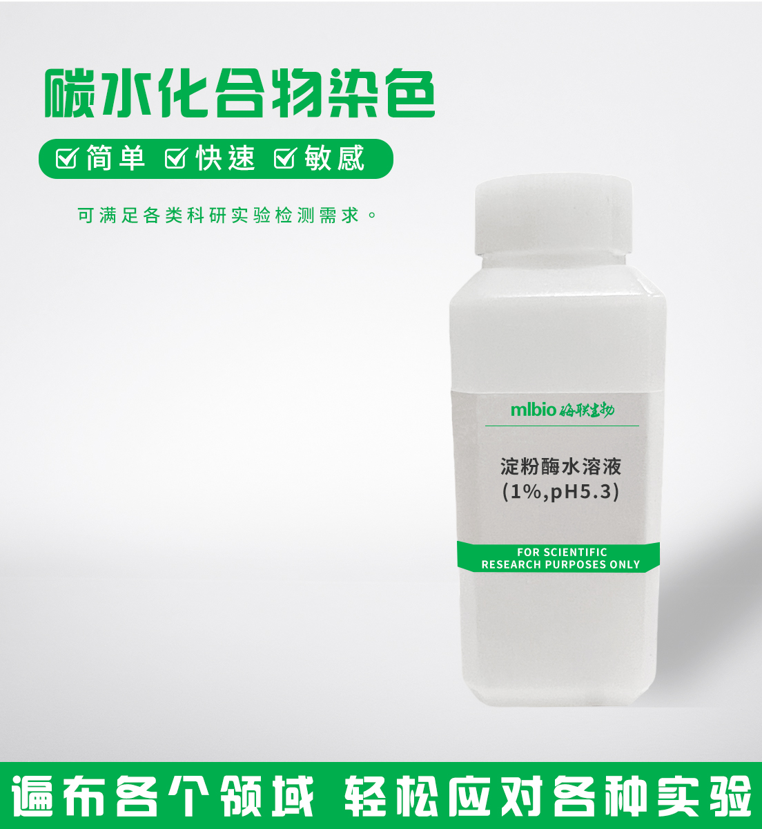 淀粉酶水溶液(1%,pH5.3)主图