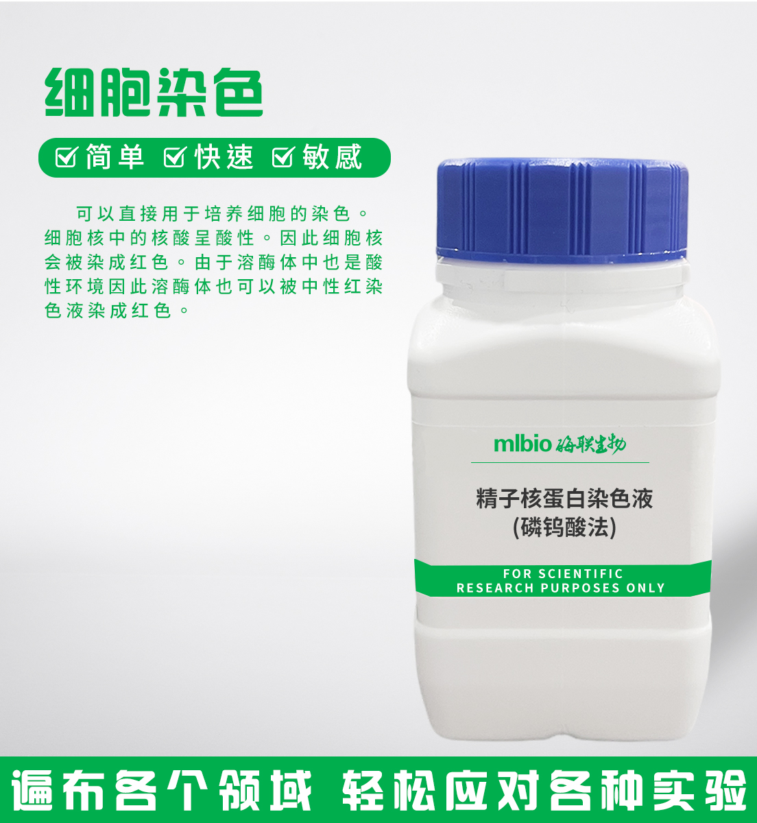 精子核蛋白染色液(磷钨酸法)主图