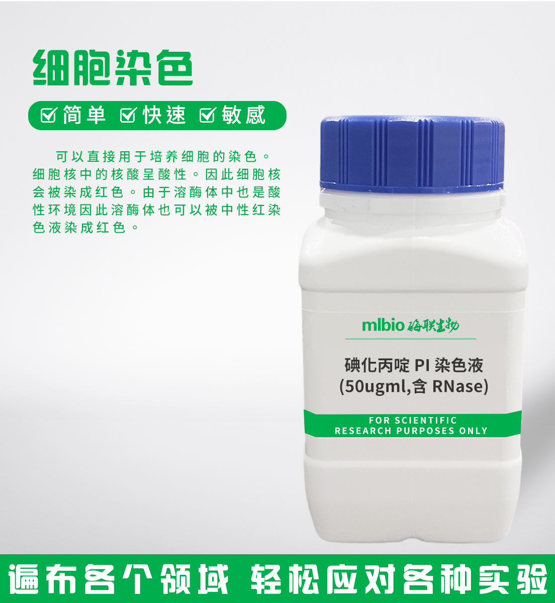 碘化丙啶PI染色液(50ugml,含RNase)主图