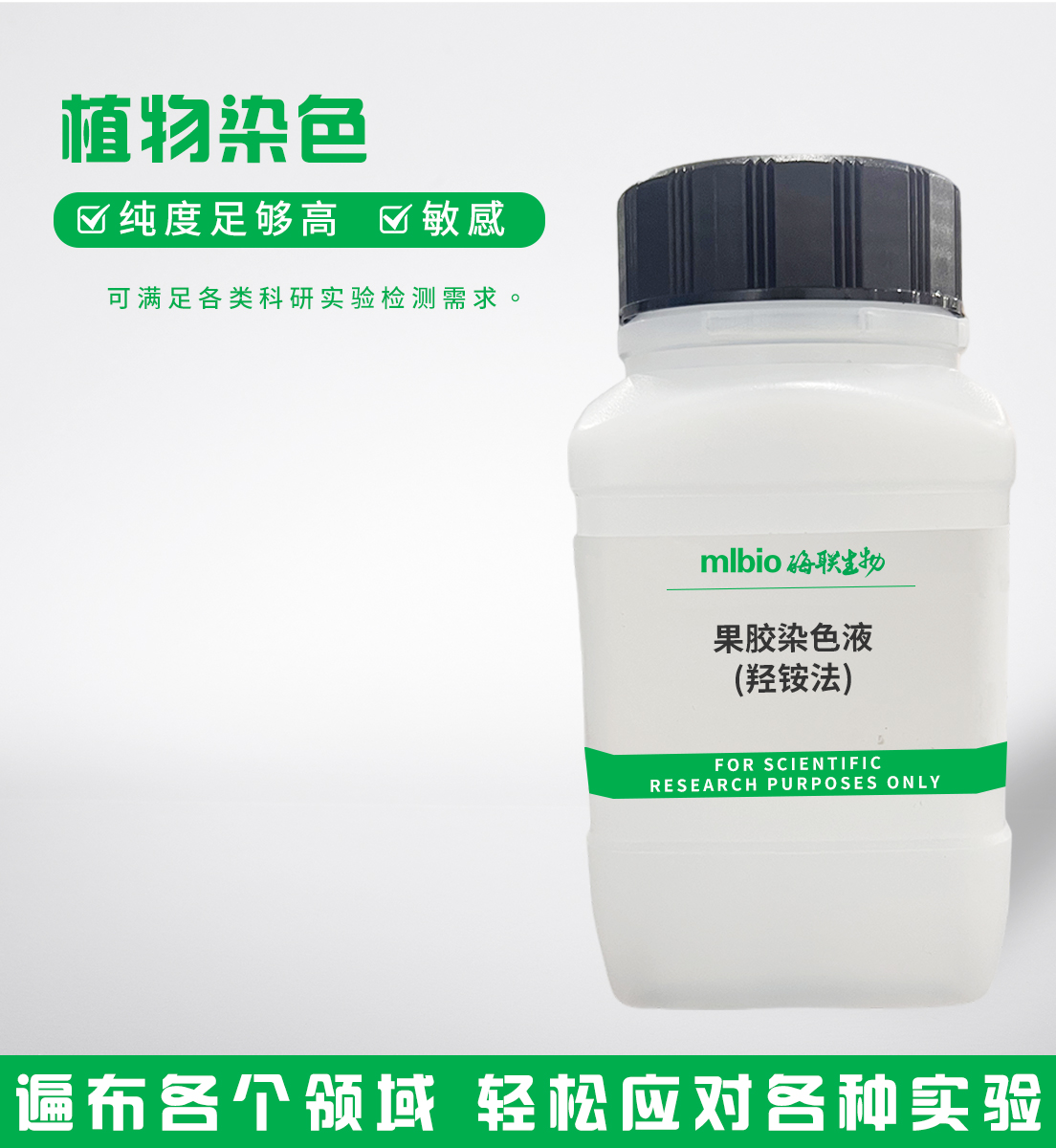 果胶染色液(羟铵法)主图