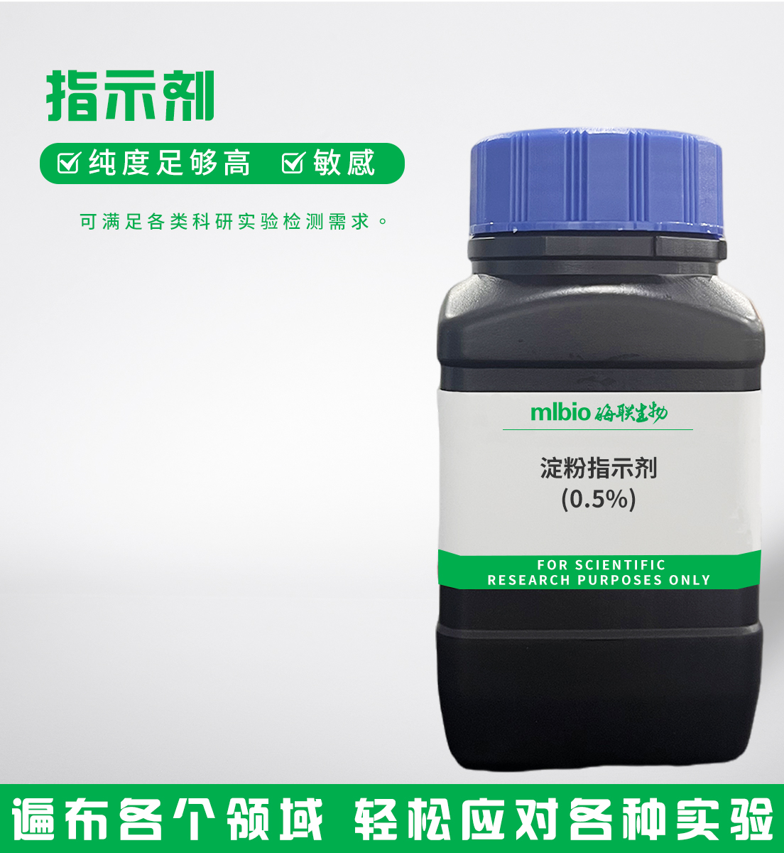 淀粉指示剂(0.5%)主图