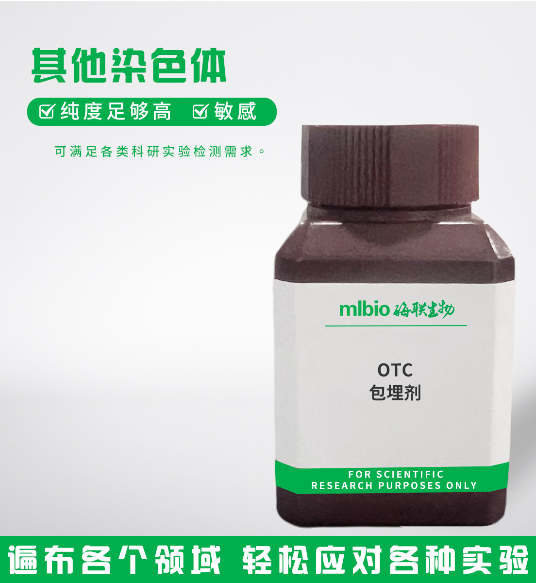 OTC包埋剂主图