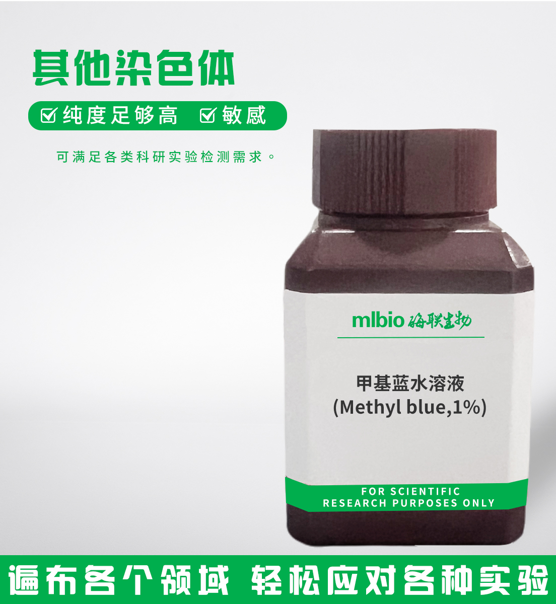 甲基蓝水溶液(Methylblue,1%)主图