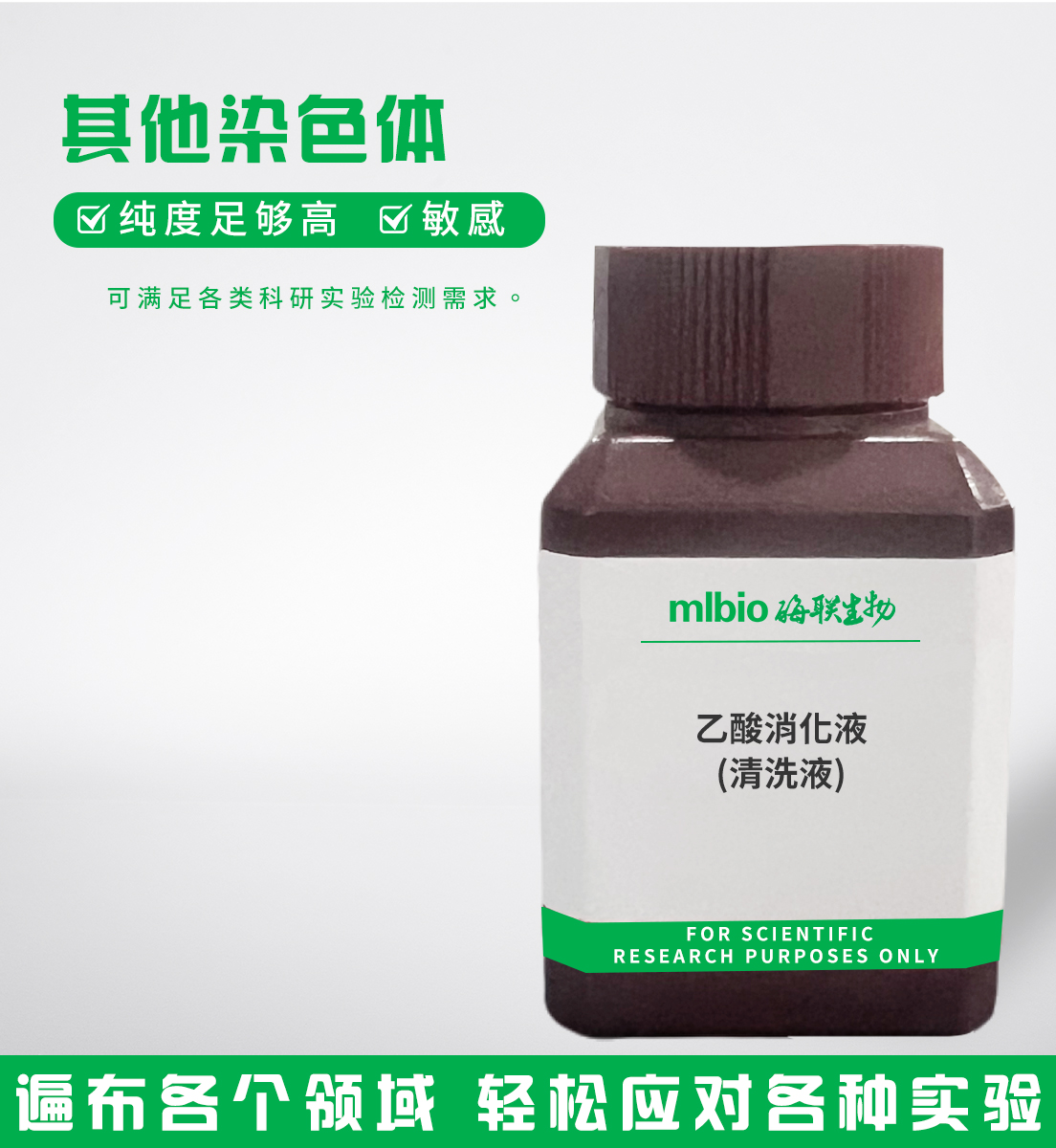 乙酸消化液(清洗液)主图
