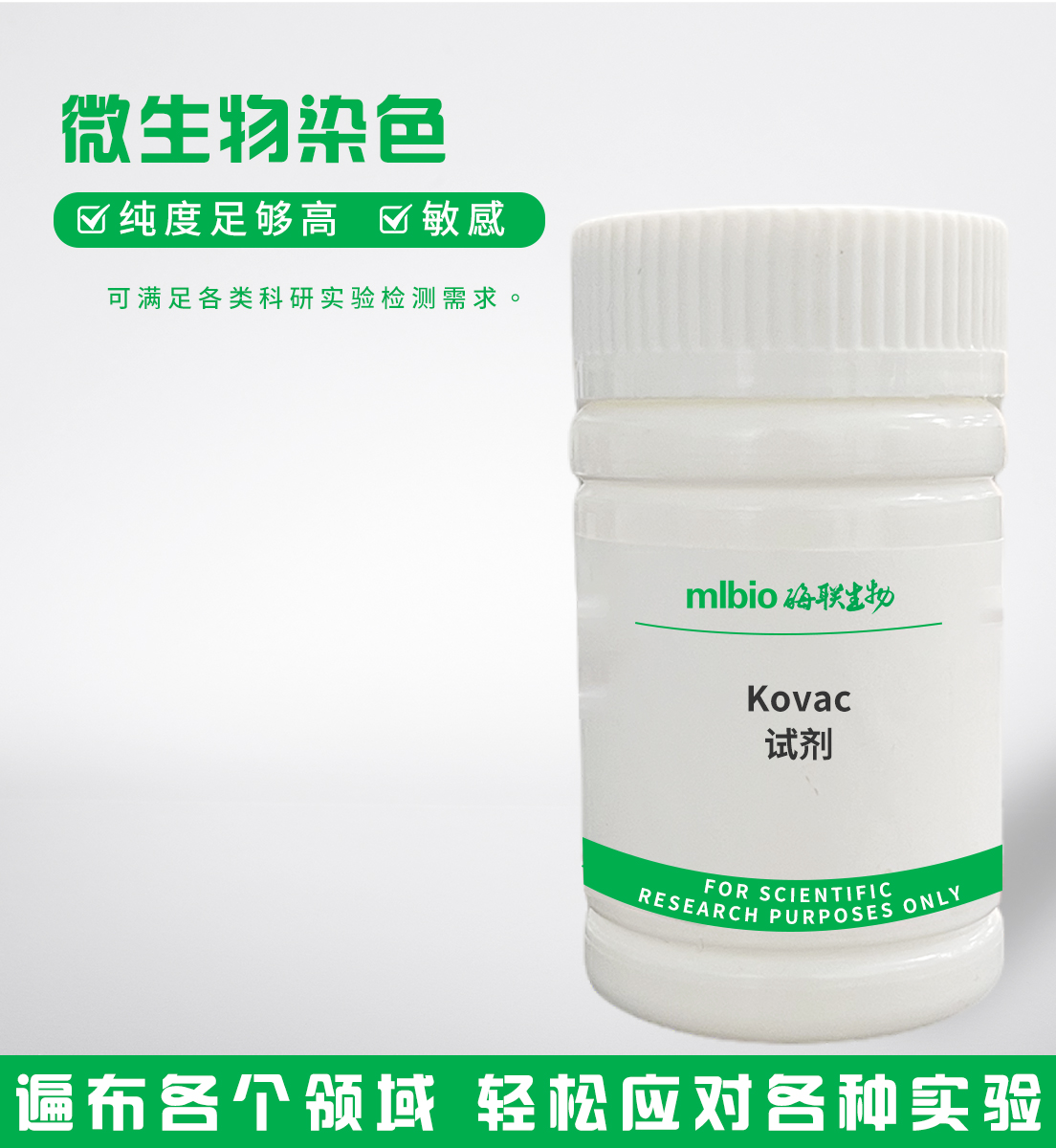 Kovac试剂主图