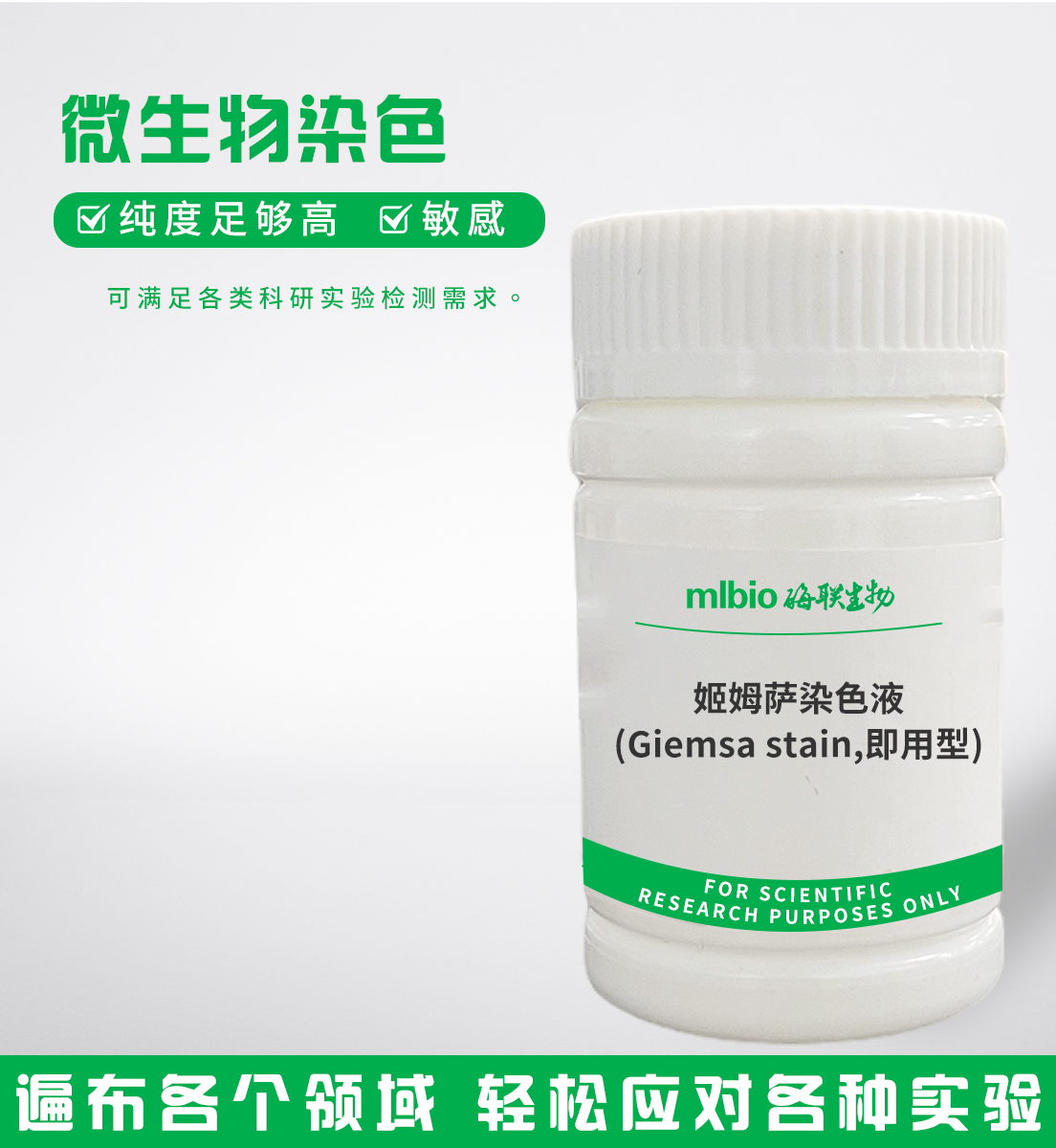 姬姆萨染色液(Giemsastain,即用型)主图