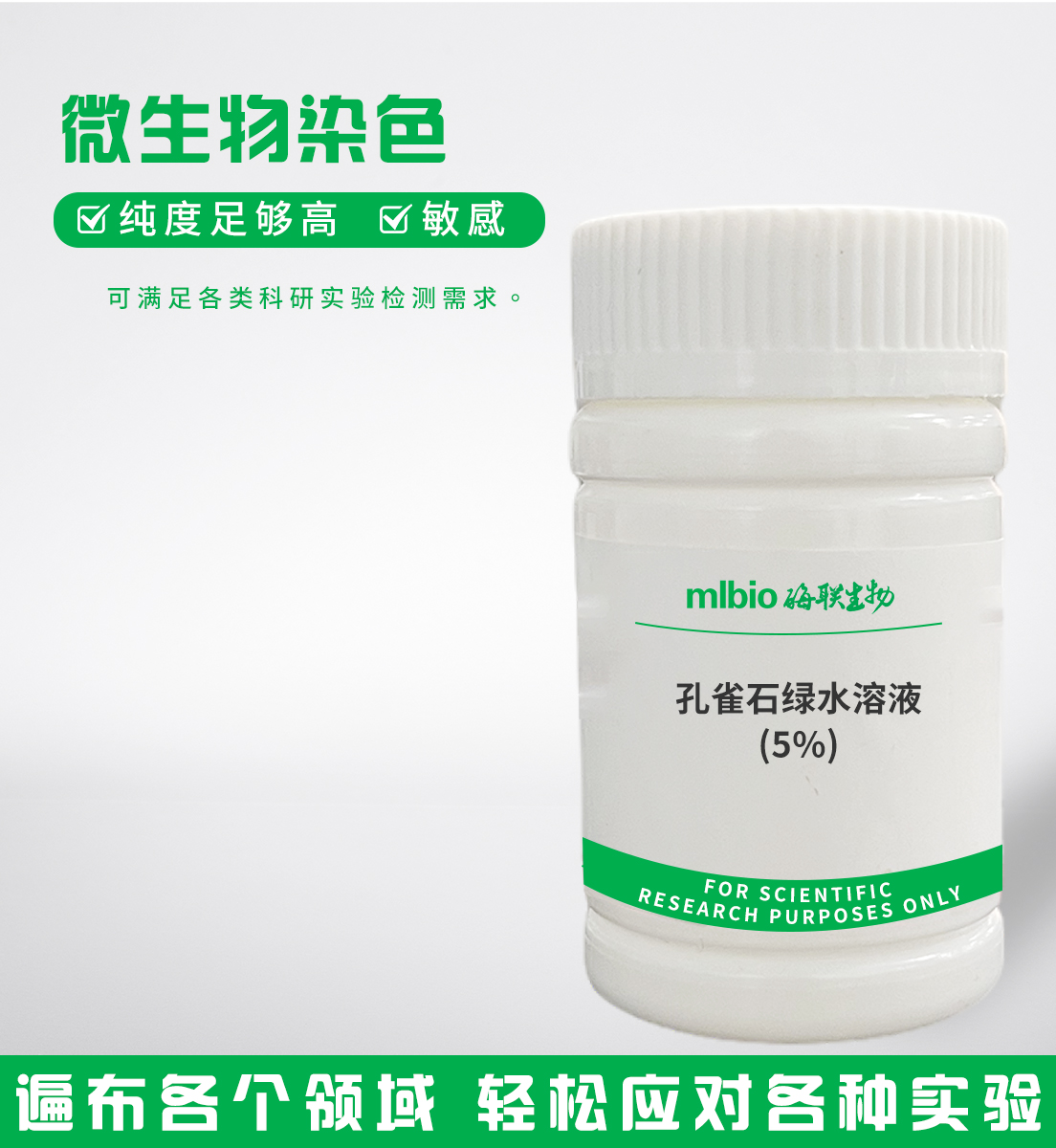 孔雀石绿水溶液(5%)主图
