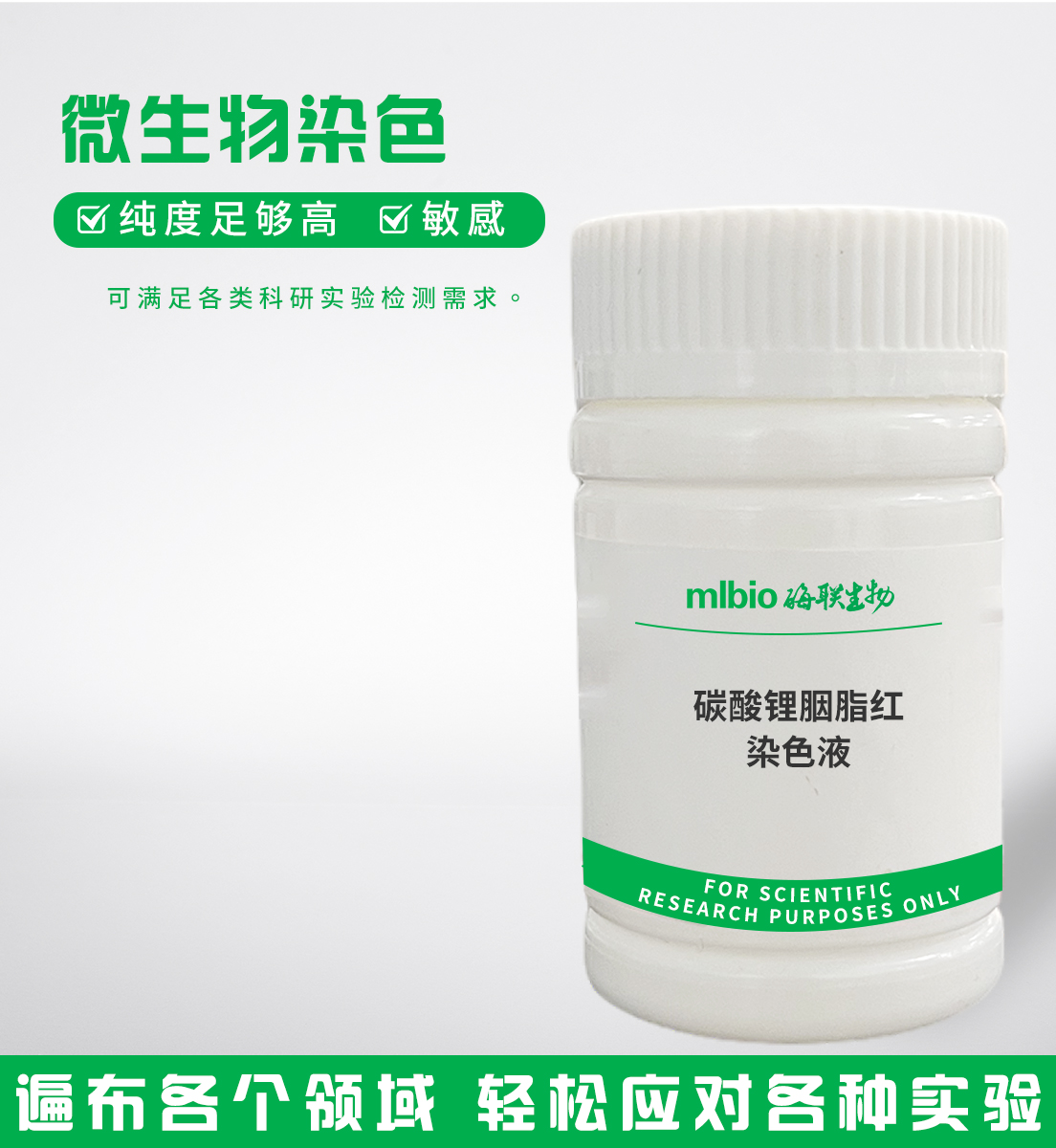 碳酸锂胭脂红染色液主图