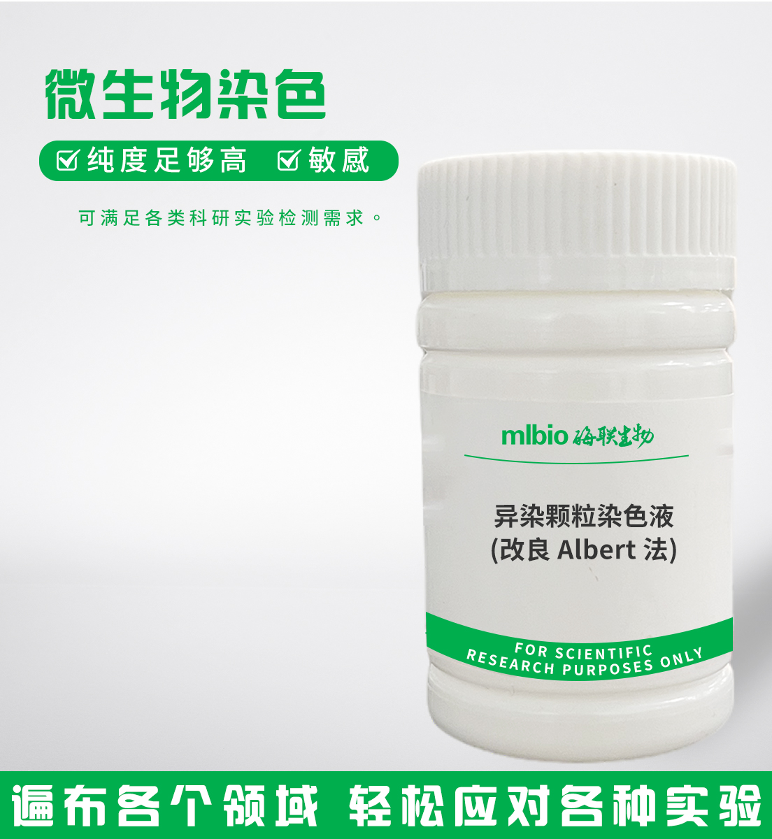 异染颗粒染色液(改良Albert法)主图