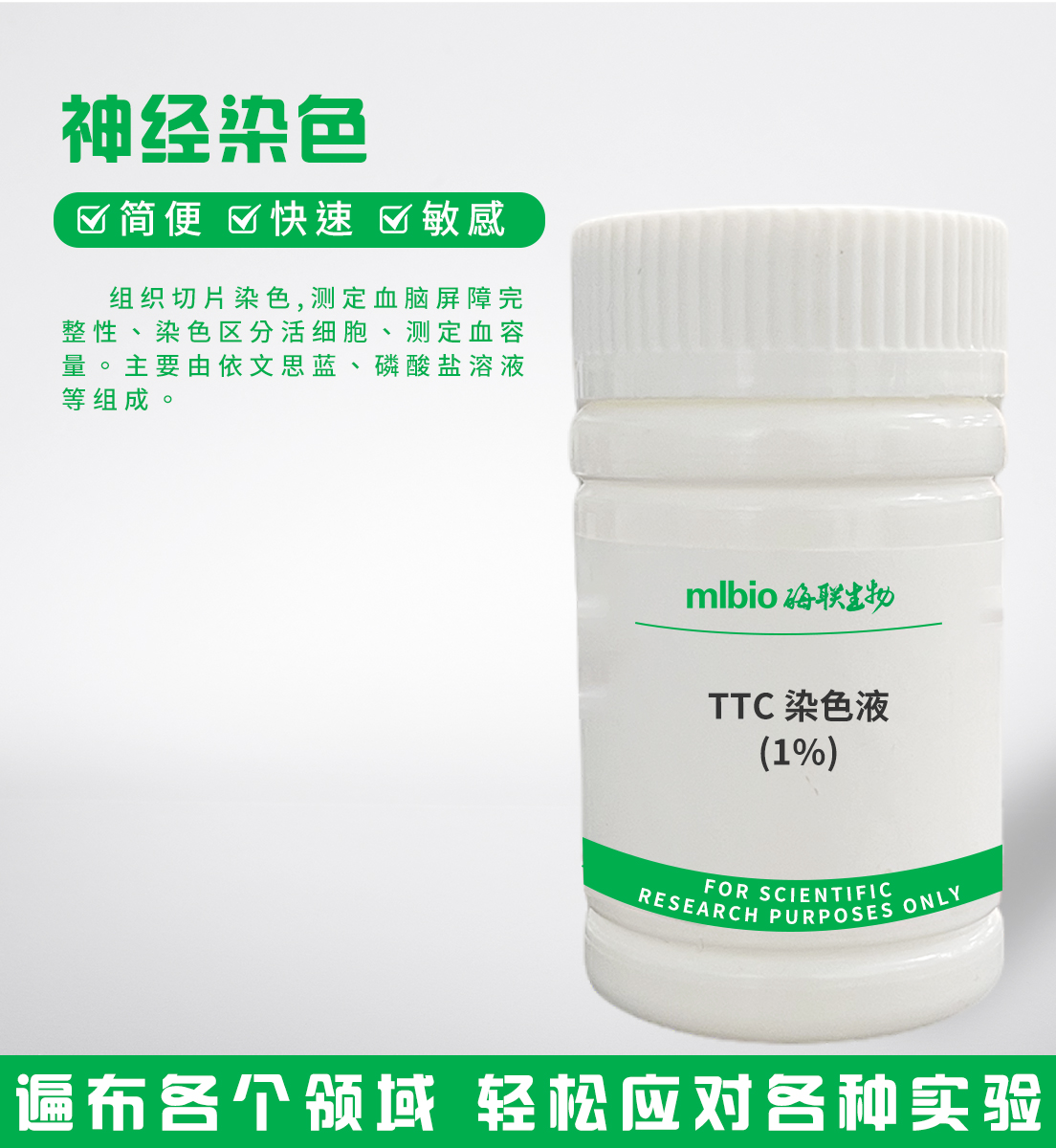 TTC染色液(1%)主图