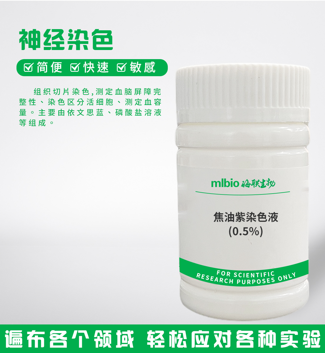 焦油紫染色液(0.5%)主图