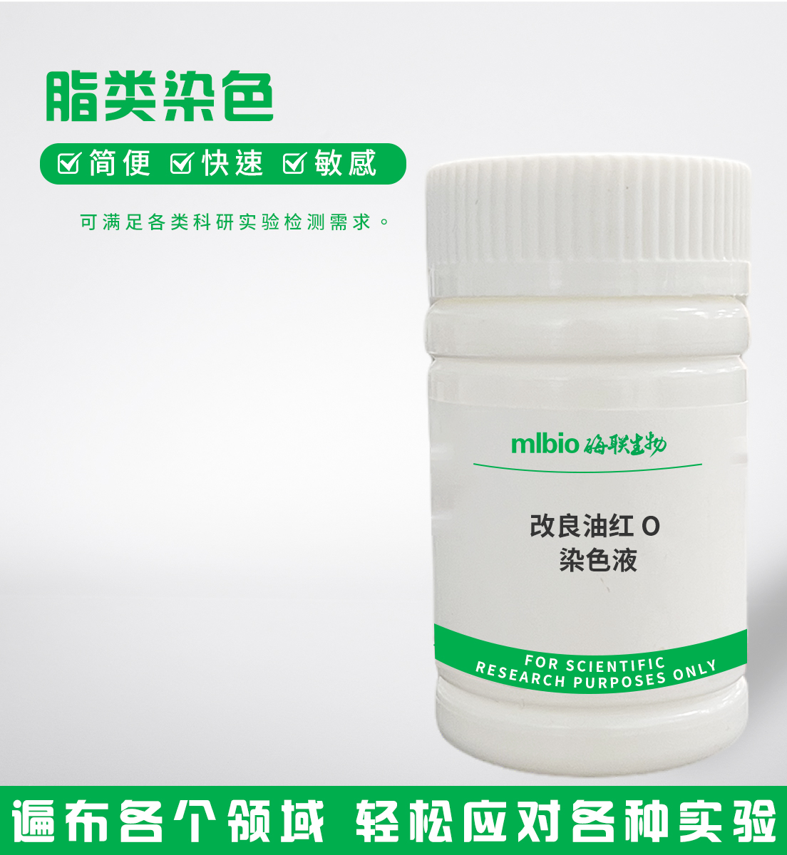 改良油红O染色液主图