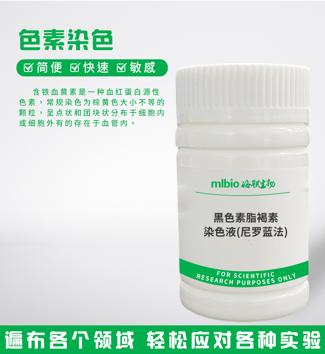 黑色素脂褐素染色液(尼罗蓝法)主图