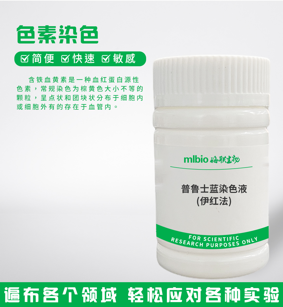普鲁士蓝染色液(伊红法)主图