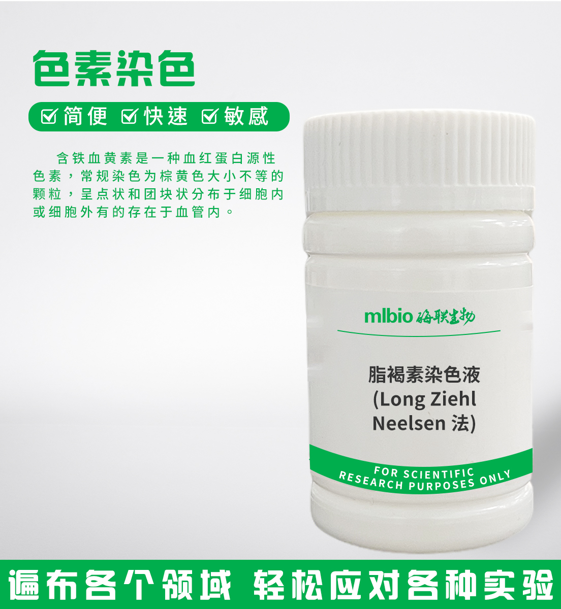 脂褐素染色液(LongZiehl-Neelsen法)主图